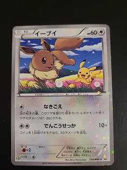 Eevee - 235/BW-P - Holo Promo Rare Seven Eleven Japanese - Pokemon Card LP/Bend - Image 1