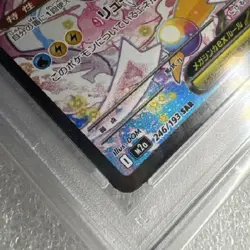 PSA 10 MEGA Dragonite ex SAR 246/193 MEGA Dream ex M2a Pokemon Card Japanese - Image 2