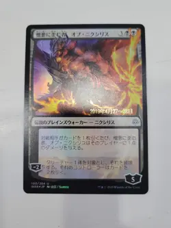 MTG Ob Nixilis, the Hate-Twisted Prerelease Foil Alternate Art Japanese - Image 1
