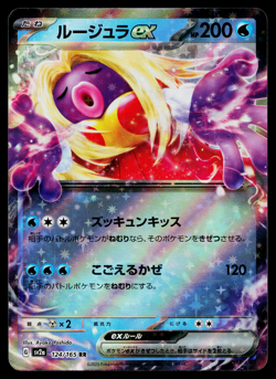 JYNX EX 124/165 SCARLET VIOLET 151 JAPANESE POKEMON TCG - Image 1