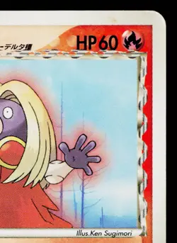 JYNX 001/024 CONSTRUCTED DECK JAPANESE POKEMON TCG - Image 3