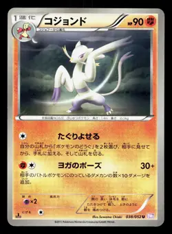 Mienshao 038/052 Psycho Drive NM 1st ED Japanese Pokemon Card TCG - Image 1
