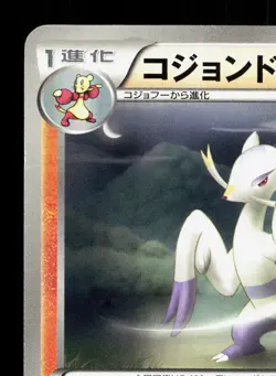 Mienshao 038/052 Psycho Drive NM 1st ED Japanese Pokemon Card TCG - Image 2