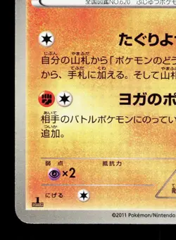 Mienshao 038/052 Psycho Drive NM 1st ED Japanese Pokemon Card TCG - Image 4