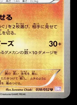 Mienshao 038/052 Psycho Drive NM 1st ED Japanese Pokemon Card TCG - Image 5