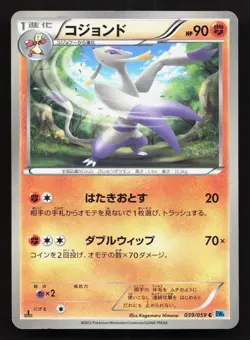 Mienshao 039/059 Freeze Bolt LP Japanese Pokemon Card TCG - Image 1
