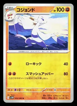 Mienshao 050/086 White Flare NM Japanese Pokemon Card TCG - Image 1