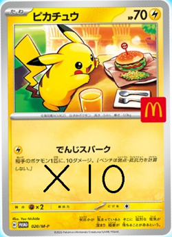 Pokemon Card Pikachu 020/M-P 10 Copies 2025 McDonald Promo Japanese - Image 1
