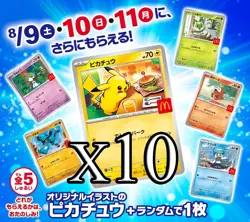 Pokemon Card Pikachu 020/M-P 10 Copies 2025 McDonald Promo Japanese - Image 2