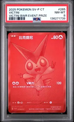 PSA 8 2025 Pokemon Traditional Chinese SV-P #265 Victini BWR Event Prize Promo - Image 1