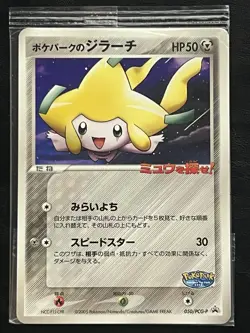 Pokemon Japanese Jirachi Promo Sealed - Pokepark Grand Opening - 050/PCG-P LP - Image 1