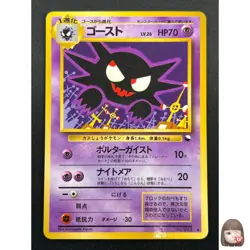 [LP] Haunter Pokemon Card Japanese No.093 Vending Series Vintage BW93 - Image 1