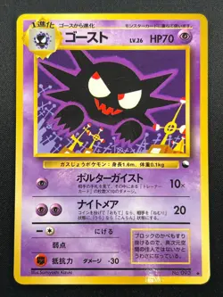[LP] Haunter Pokemon Card Japanese No.093 Vending Series Vintage BW93 - Image 2