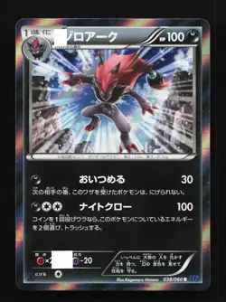Zoroark 038/060 1st ED XY1 Collection X Japanese Pokemon Card TCG - Image 1