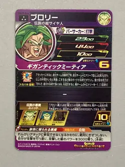Broly UM10-024 SR Card Super Dragon Ball Heroes Japanese - Image 2