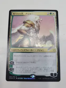 MTG Ajani, the Greathearted Prerelease Foil Alternate Art Japanese - Image 1