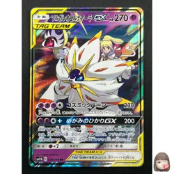 [NM] Solgaleo & Lunala GX Pokemon Japanese 020/049 sm11b Dream League BW92 - Image 1
