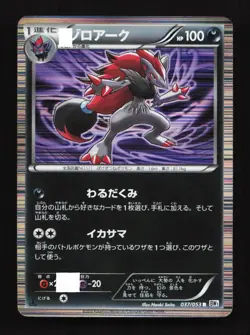 Zoroark 037/053 1st ED BW1 White Collection Japanese Pokemon Card TCG - Image 1