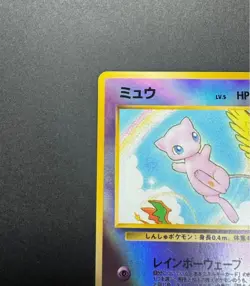 Pokemon TCG Mew Holo Promo No.151 Japanese CoroCoro Rainbow Wave 1997 Vintage - Image 4