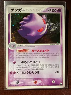 2005 Pokemon Gengar Japanese Mirage Forest Holo 1st Edition #040/086 Swirl - Image 1