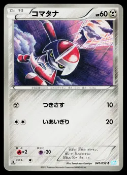 Pawniard 041/052 Common Hail Blizzard Pokemon Japanese Moderately Played - Image 1