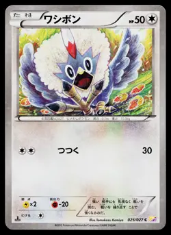 Rufflet 025/027 Holo Common Legendary Shine Pokemon Japanese Near Mint - Image 1