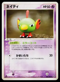 Natu 036/082 1st Edition Common Clash of the Blue Sky Pokemon Japanese Near Mint - Image 1