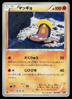 Stunfisk 067/093 EX Battle Boost Pokemon Japanese Lightly Played - Image 1