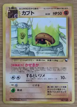 【EXC】Kabuto Pokemon Card Vending Series Japanese Glossy Old Back From Japan - Image 1