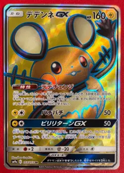 Dedenne GX 057/055 - SM9a: Night Unison - Japanese Pokemon - LP - Image 1