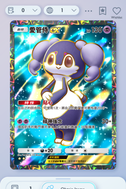 Pokemon TCG POCKET - Indeedee Full Art 2⭐, Mega-Rising, Chinese - Image 1