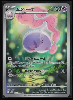 Musharna 122/086 SV11B: Black Bolt Japanese Art Rare Pokemon TCG NM - Image 1