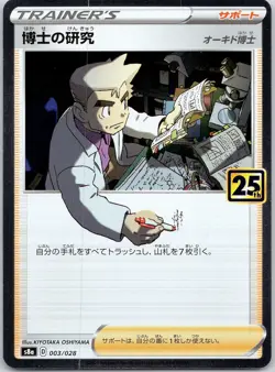 Professor's Research 003/028 P 25th Anniversary Collection Pokemon Japanese NM - Image 1