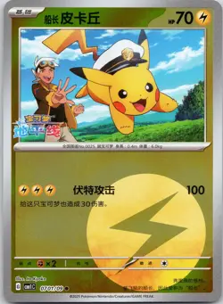Captain Pikachu Lightning Energy Holo 07 01 Gem Pack Vol 1 Pokemon Near Mint - Image 1