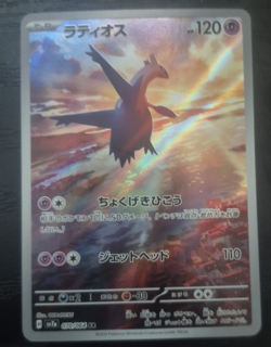Latios 70/64 - Pokemon TCG Paradise Dragona Japanese AR - NM/M - Image 1