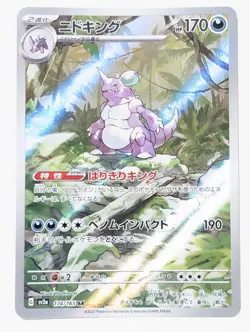 Nidoking AR 174/165 Pokemon 151 SV2a Japanese Card Game Scarlet & Violet NM - Image 1