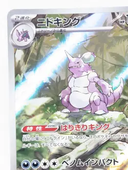 Nidoking AR 174/165 Pokemon 151 SV2a Japanese Card Game Scarlet & Violet NM - Image 3