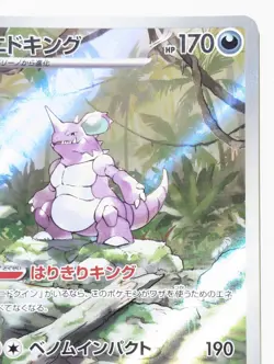 Nidoking AR 174/165 Pokemon 151 SV2a Japanese Card Game Scarlet & Violet NM - Image 4