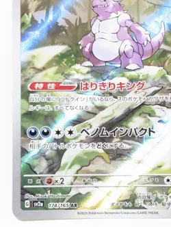 Nidoking AR 174/165 Pokemon 151 SV2a Japanese Card Game Scarlet & Violet NM - Image 5
