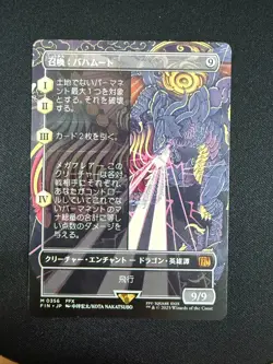Summon: Bahamut (BORDERLESS JAPANESE) - Final Fantasy (MTG) NM - Image 1