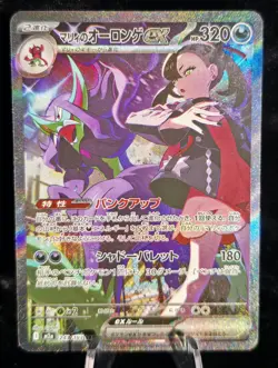Marnie’s Grimmsnarl ex 243/193 SAR Shiny Treasure ex Japanese Pokemon Card - Image 1