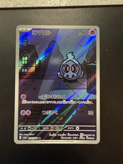 Pokemon TCG Duskull AR 068/064 SV6a Night Wanderer Japanese Edition - Image 1