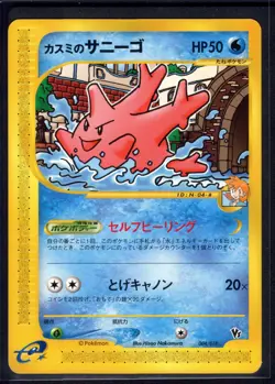 Misty's Corsola 004/018 Theater Limited VS Pokemon Japanese Near Mint - Image 1
