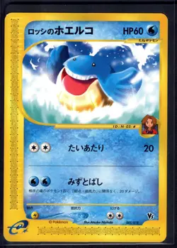Ross's Wailmer 005/018 Theater Limited VS Pokemon Japanese Near Mint - Image 1