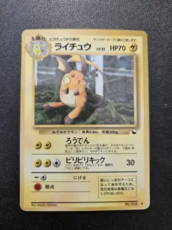 Pokemon Japanese Vending Series Raichu No. 026 NEAR MINT - Image 1