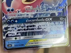 Pokemon Card Slowpoke & Psyduck GX RR Holo Tag Team Rare NM Thai Language - Image 4