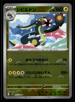 Eelektross Poke Ball Reverse Holo 035/086 SV11B Black Bolt Pokemon Card Japanese - Image 1