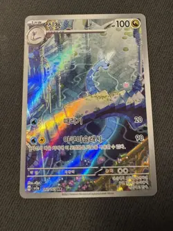 Dragonair AR 182/165 SV2a Pokemon Card 151 - Pokemon Card Korean - Image 1