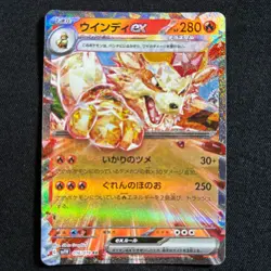 Pokemon Card Japanese Arcanine ex RR 016/078 SV1V Violet ex 2023 - Image 1