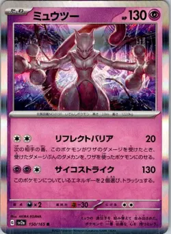 Pokemon | SV2a: Pokemon Card 151 | Mewtwo - | 150/165 | Holo | NM - Image 1